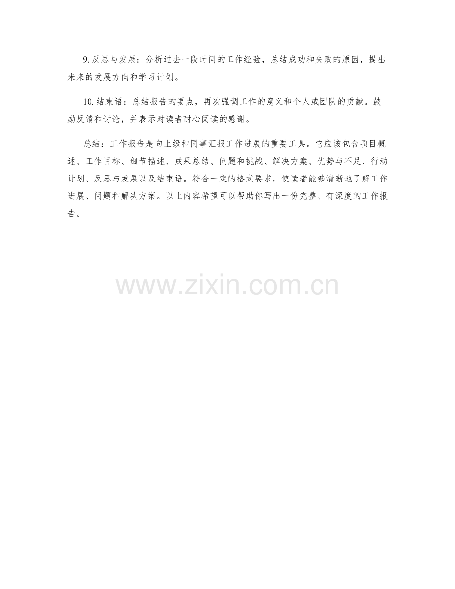 工作报告中必备的内容和格式要求.docx_第2页