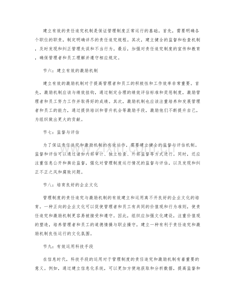 管理制度的责任追究与激励机制.docx_第2页