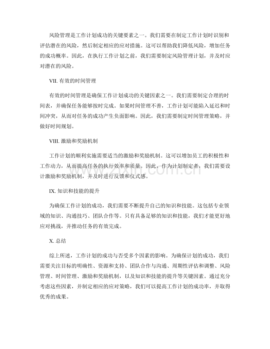 工作计划的关键成功因素与风险点.docx_第2页