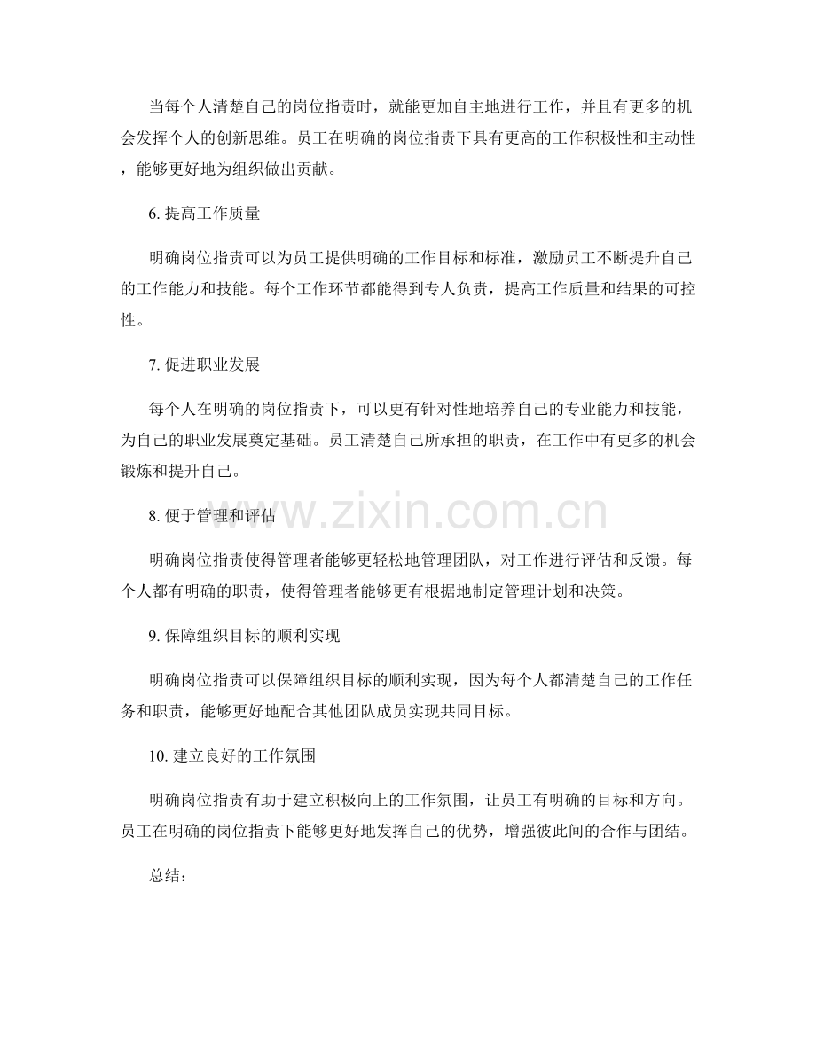 明确岗位指责的重要性与实际应用指南.docx_第2页