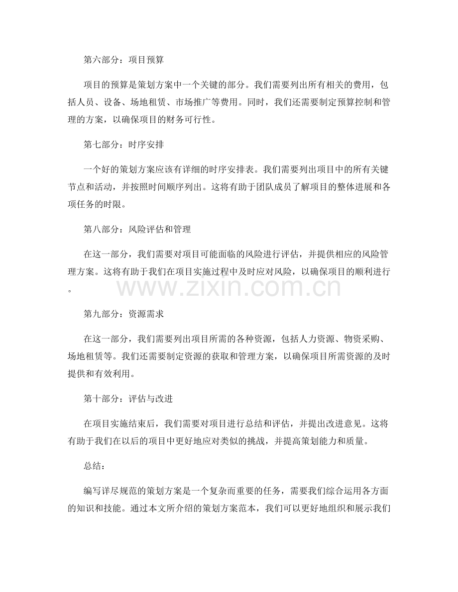 详尽规范的策划方案范本.docx_第2页