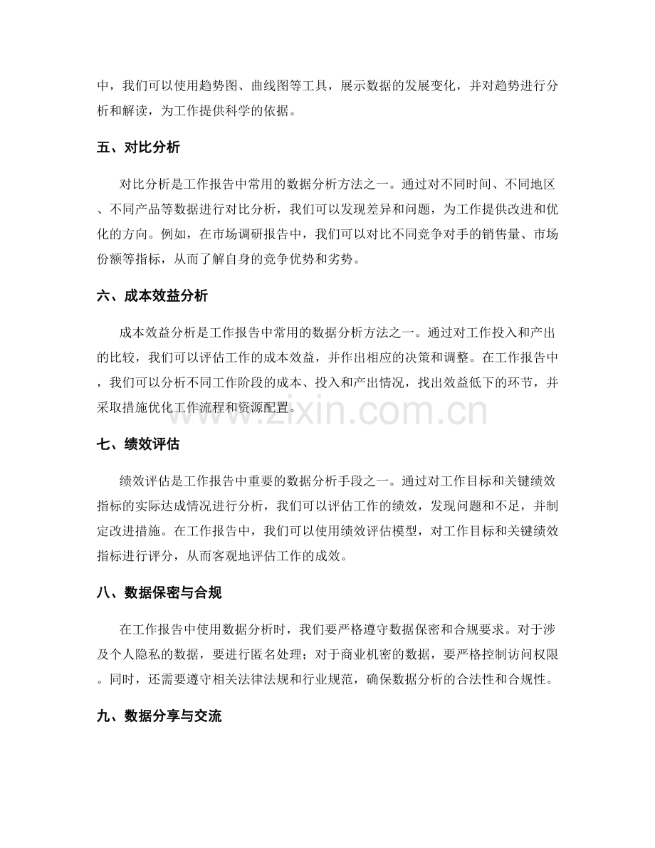 加强工作报告的数据分析.docx_第2页