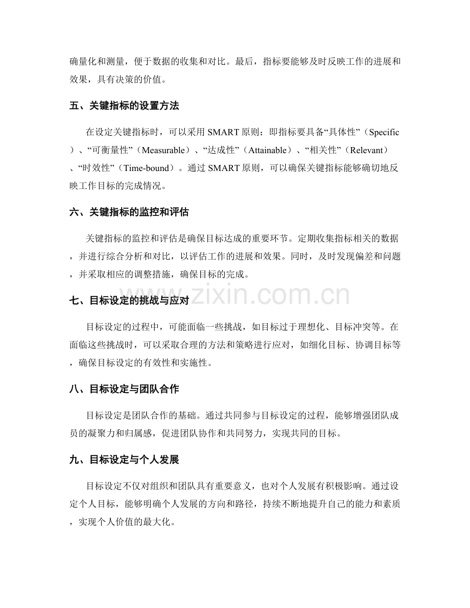 工作计划中的目标设定与关键指标.docx_第2页