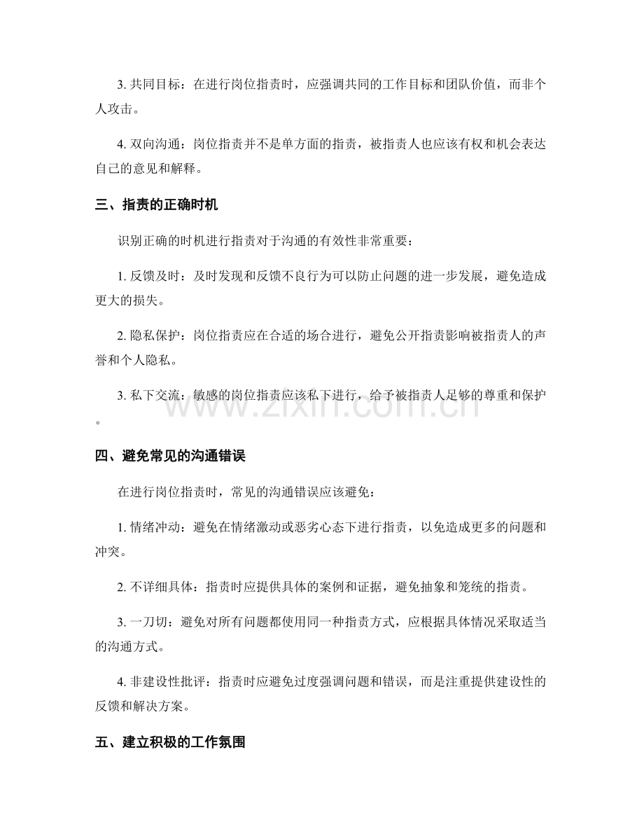 岗位指责的界定和沟通原则.docx_第2页