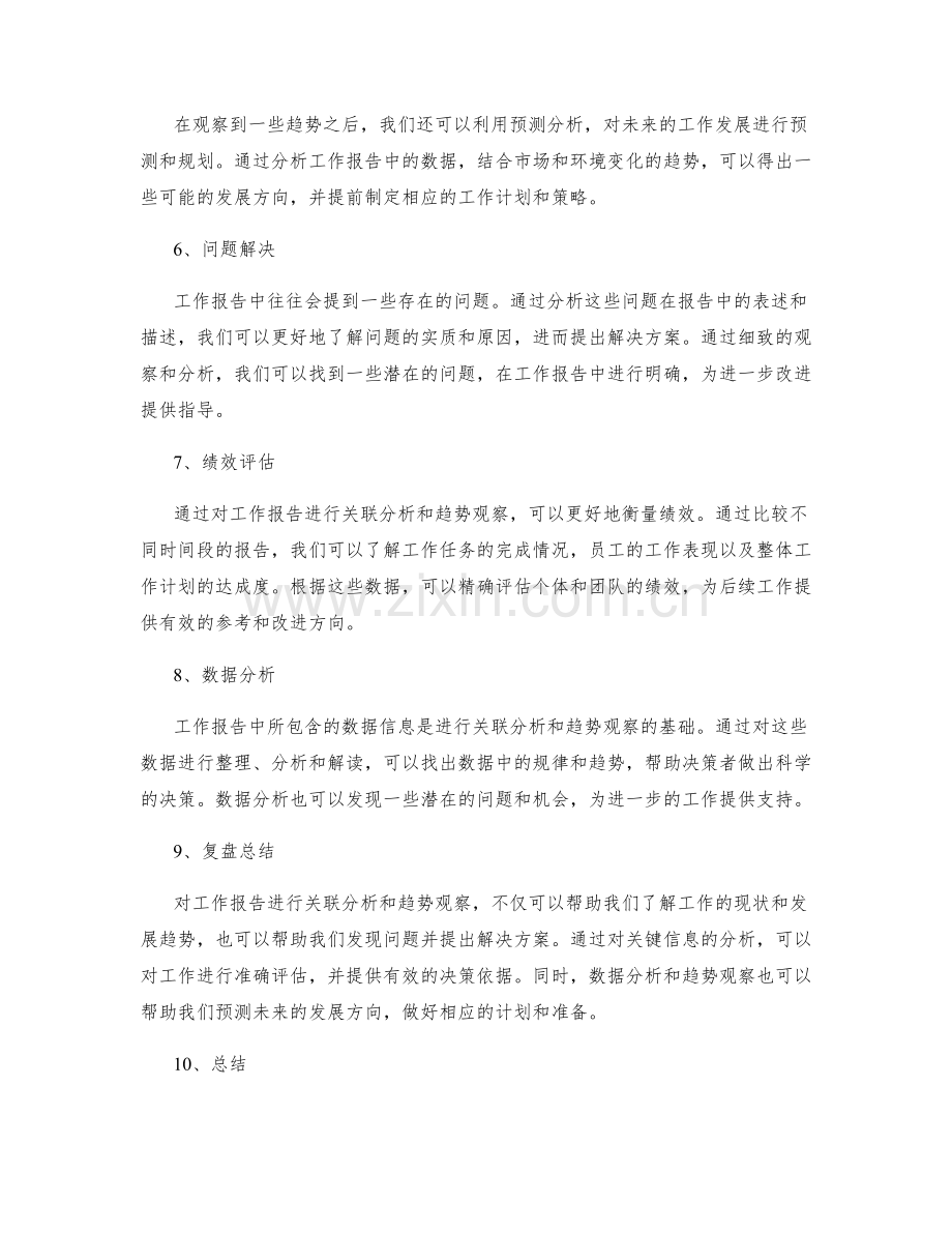 工作报告的关联分析与趋势观察.docx_第2页