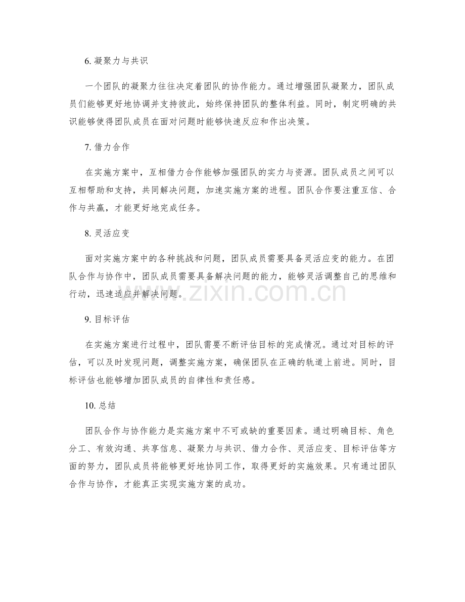 实施方案中的团队合作与协作能力.docx_第2页