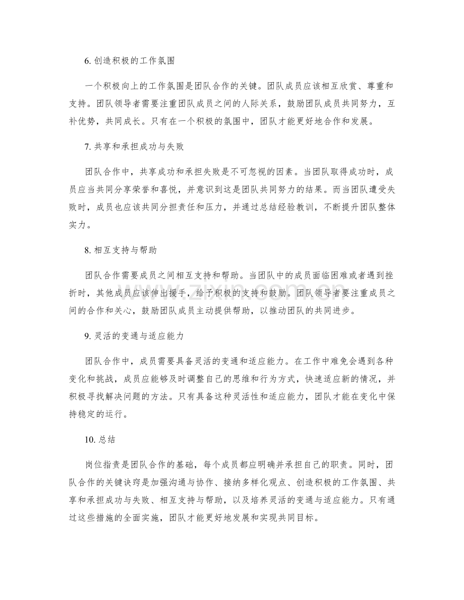 岗位指责与团队合作关键诀窍.docx_第2页