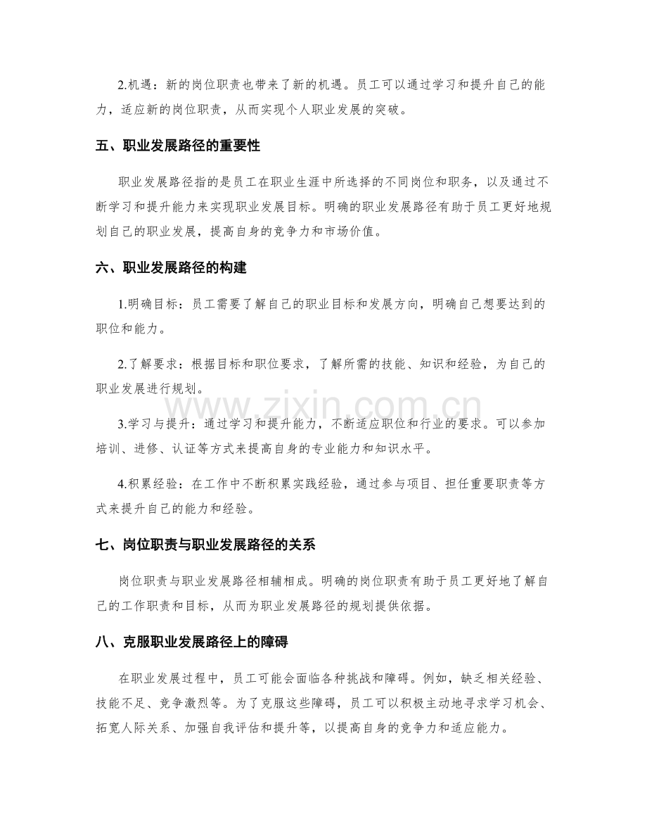 岗位职责的价值与职业发展路径.docx_第2页