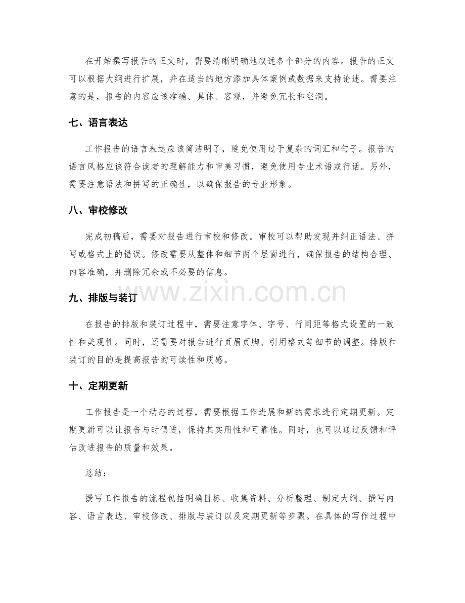 工作报告撰写流程与技巧.docx_第2页