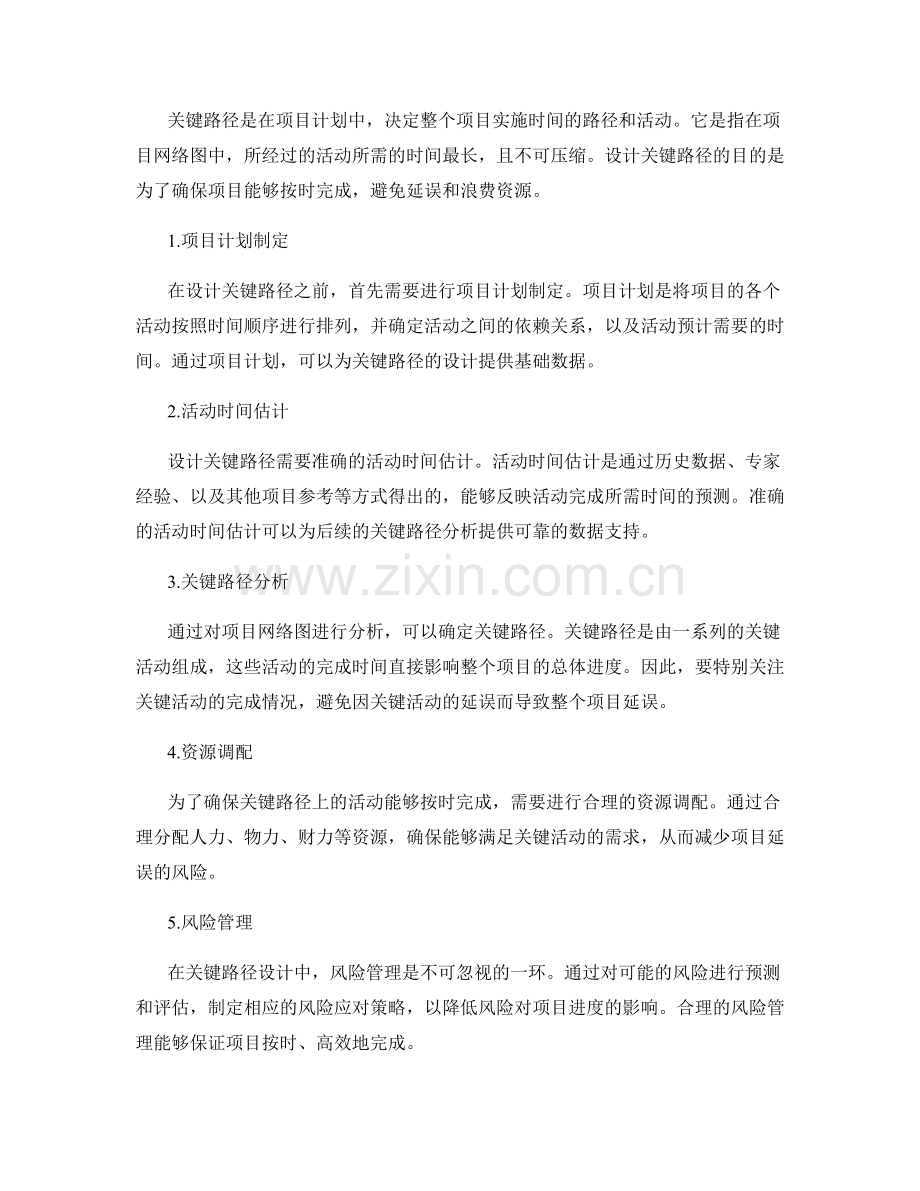 策划方案的可行性分析与关键路径设计.docx_第2页