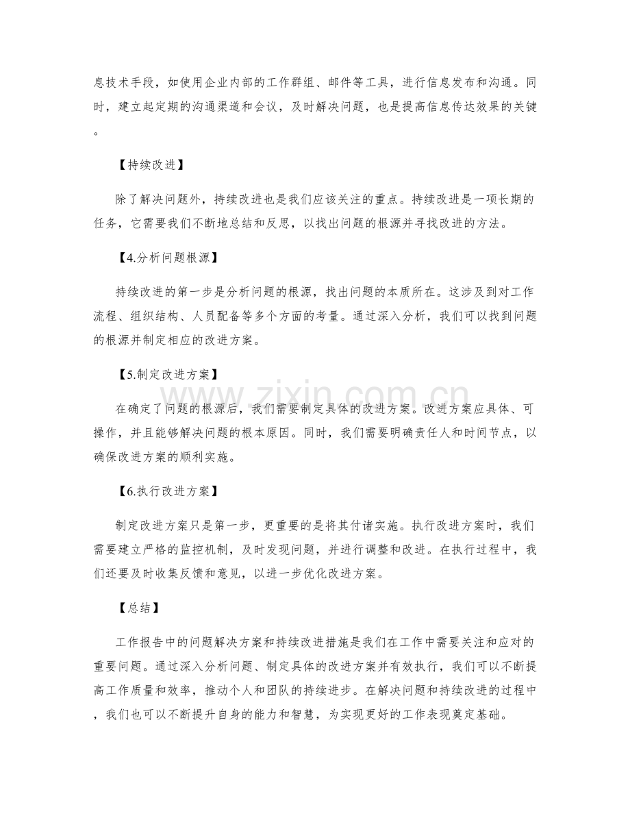 工作报告中的问题解决方案和持续改进措施.docx_第2页