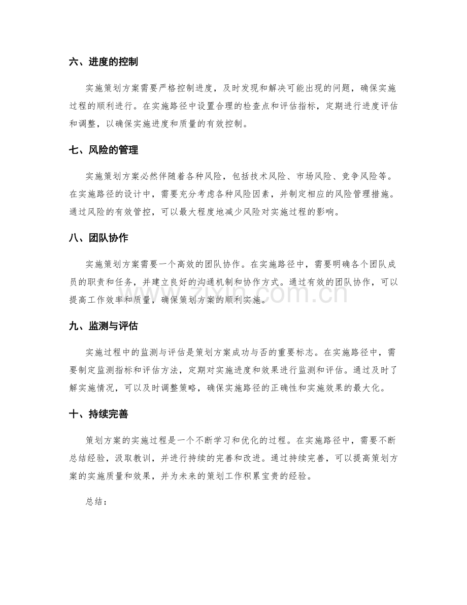 策划方案的目标分解与实施路径设计.docx_第2页