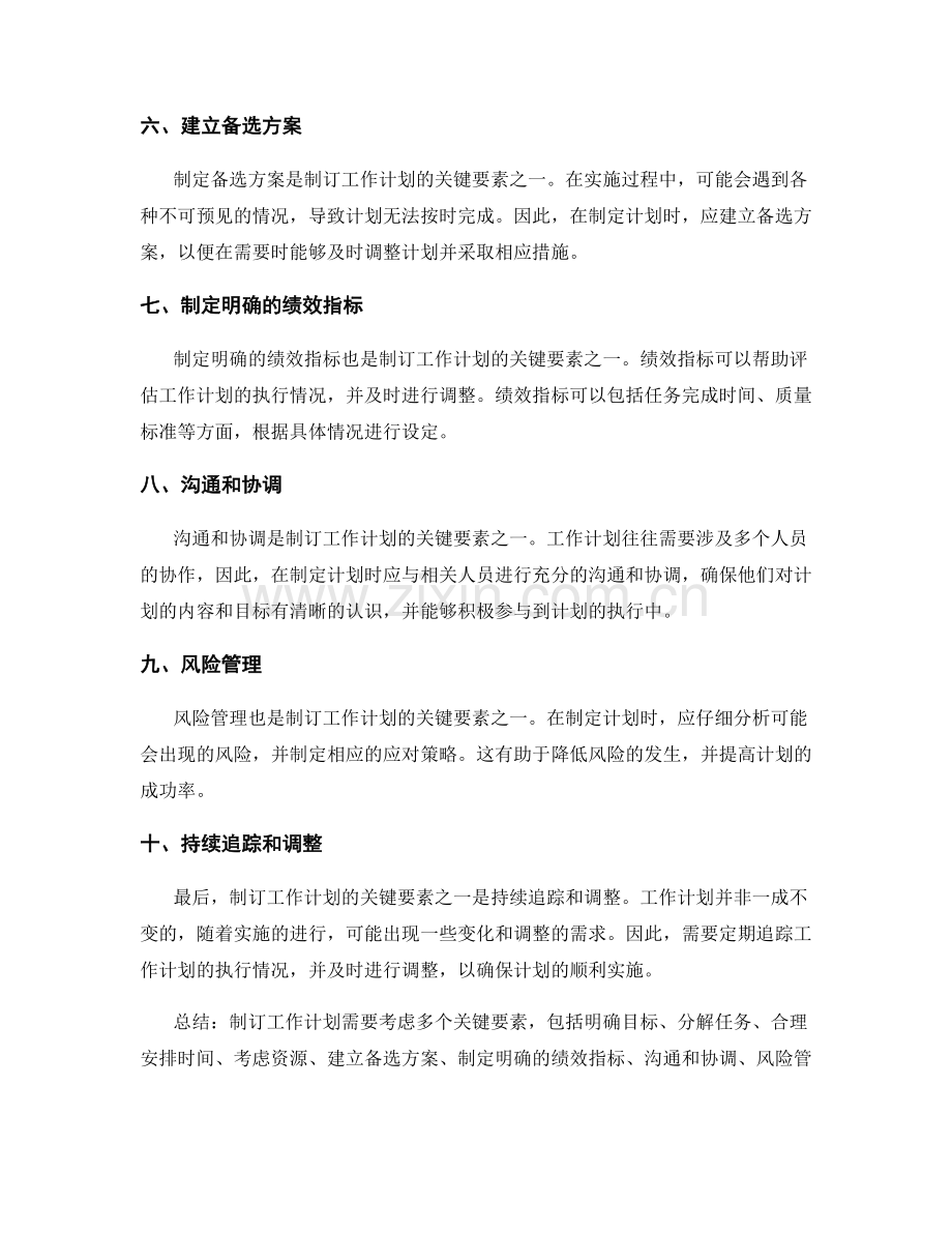 制订工作计划的关键要素解析.docx_第2页