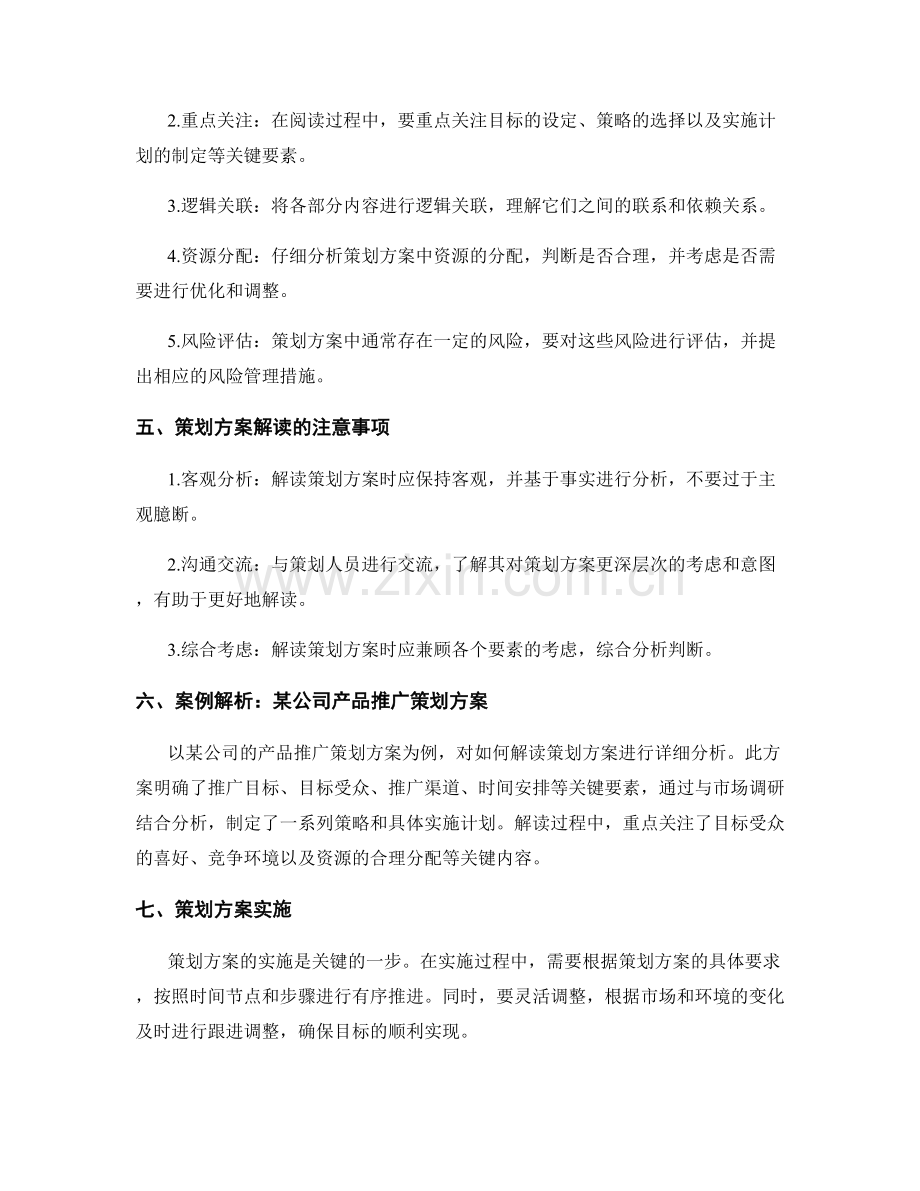 策划方案详实解读.docx_第2页