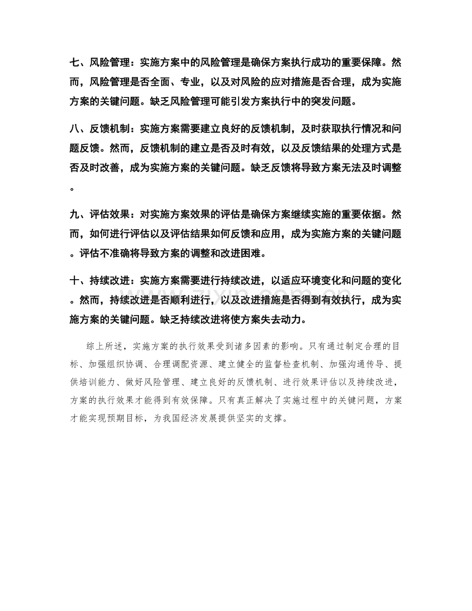 实施方案的执行效果与关键问题.docx_第2页