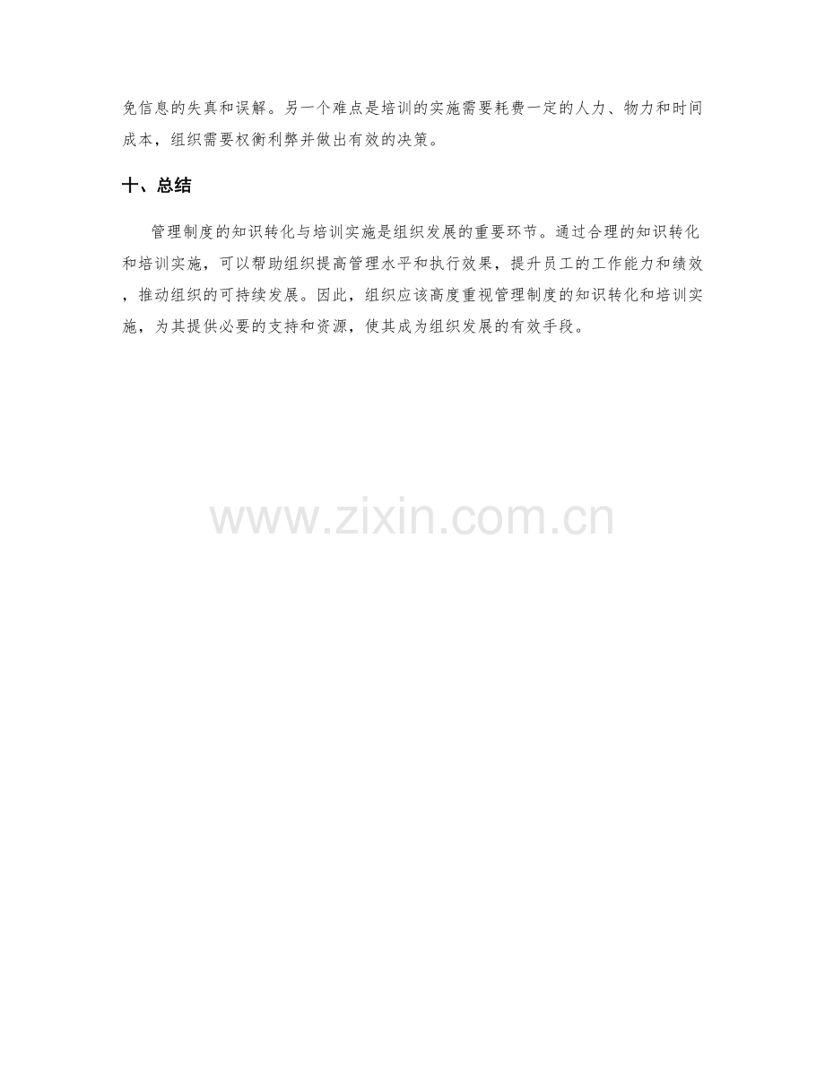 管理制度的知识转化与培训实施.docx_第3页