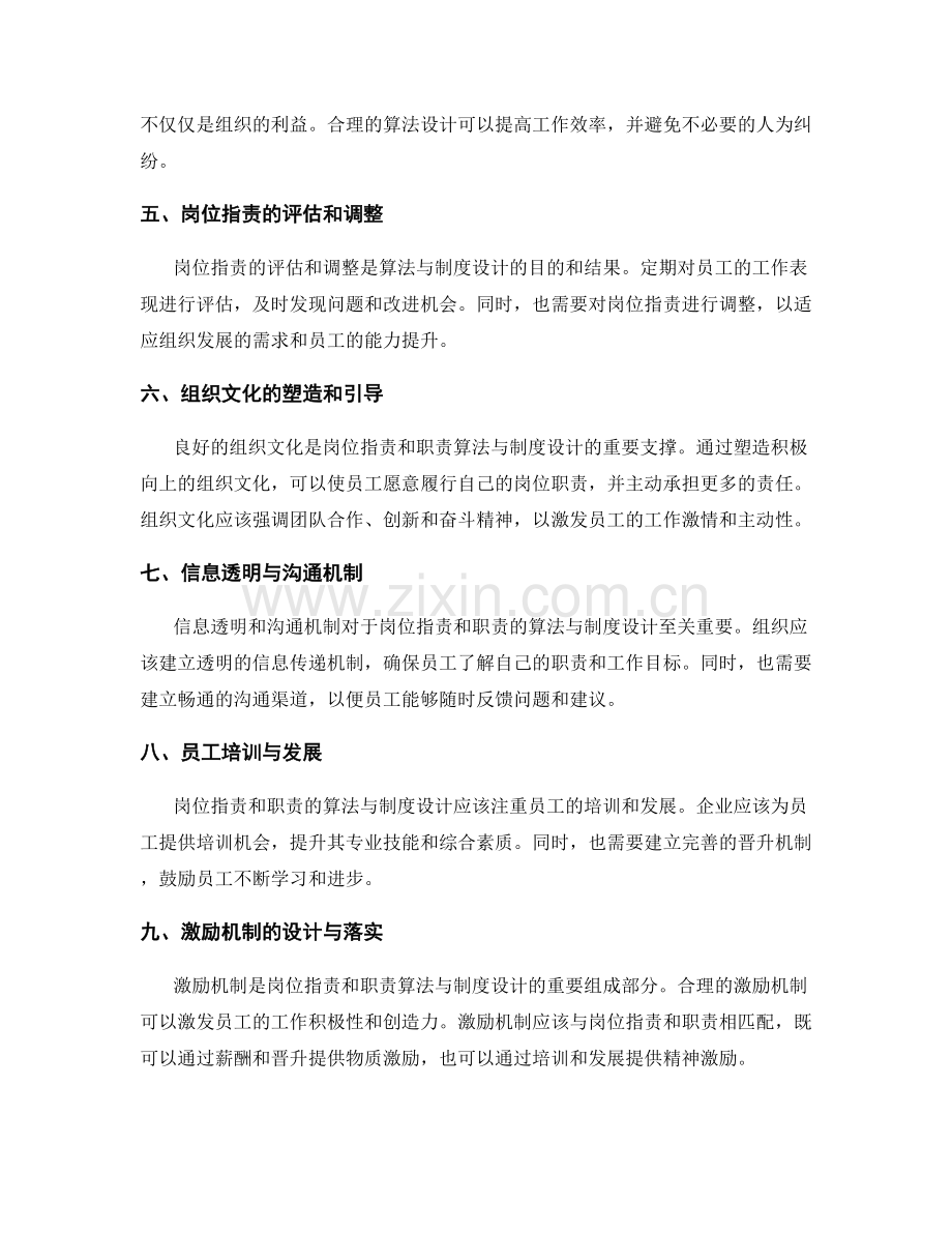 岗位职责与职责的算法与制度设计.docx_第2页