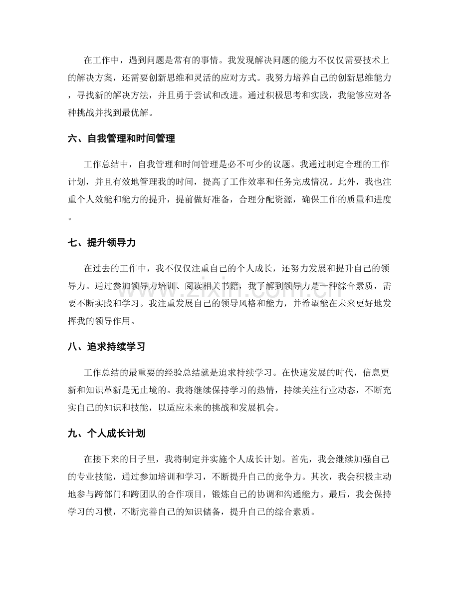 工作总结中的经验总结和个人成长计划.docx_第2页