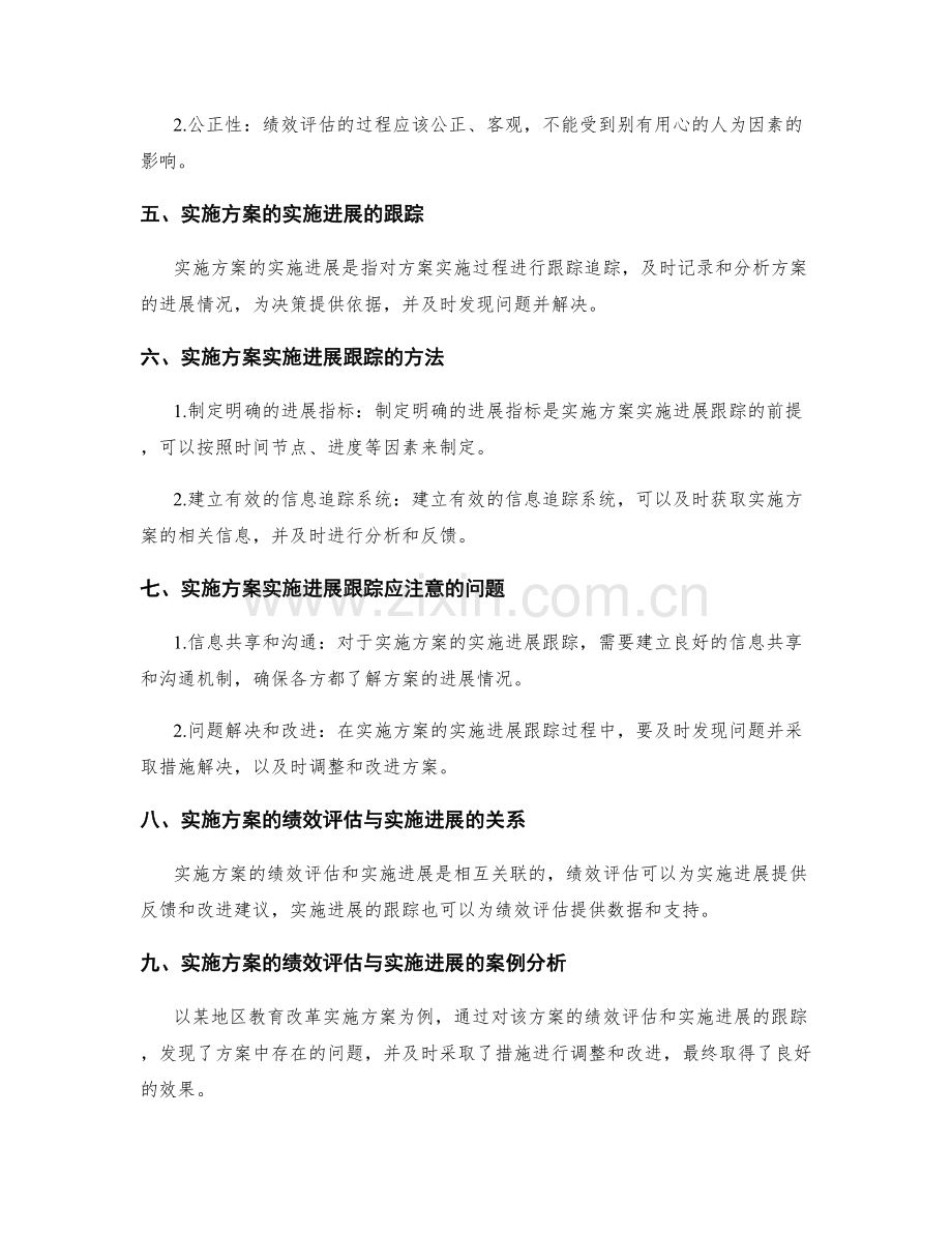 实施方案的绩效评估与实施进展.docx_第2页