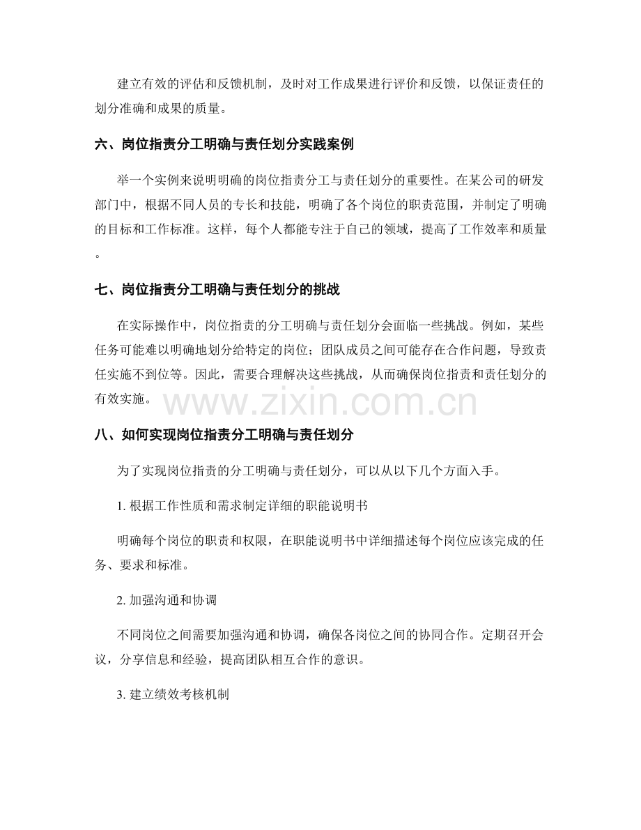 岗位指责的分工明确与责任划分.docx_第3页