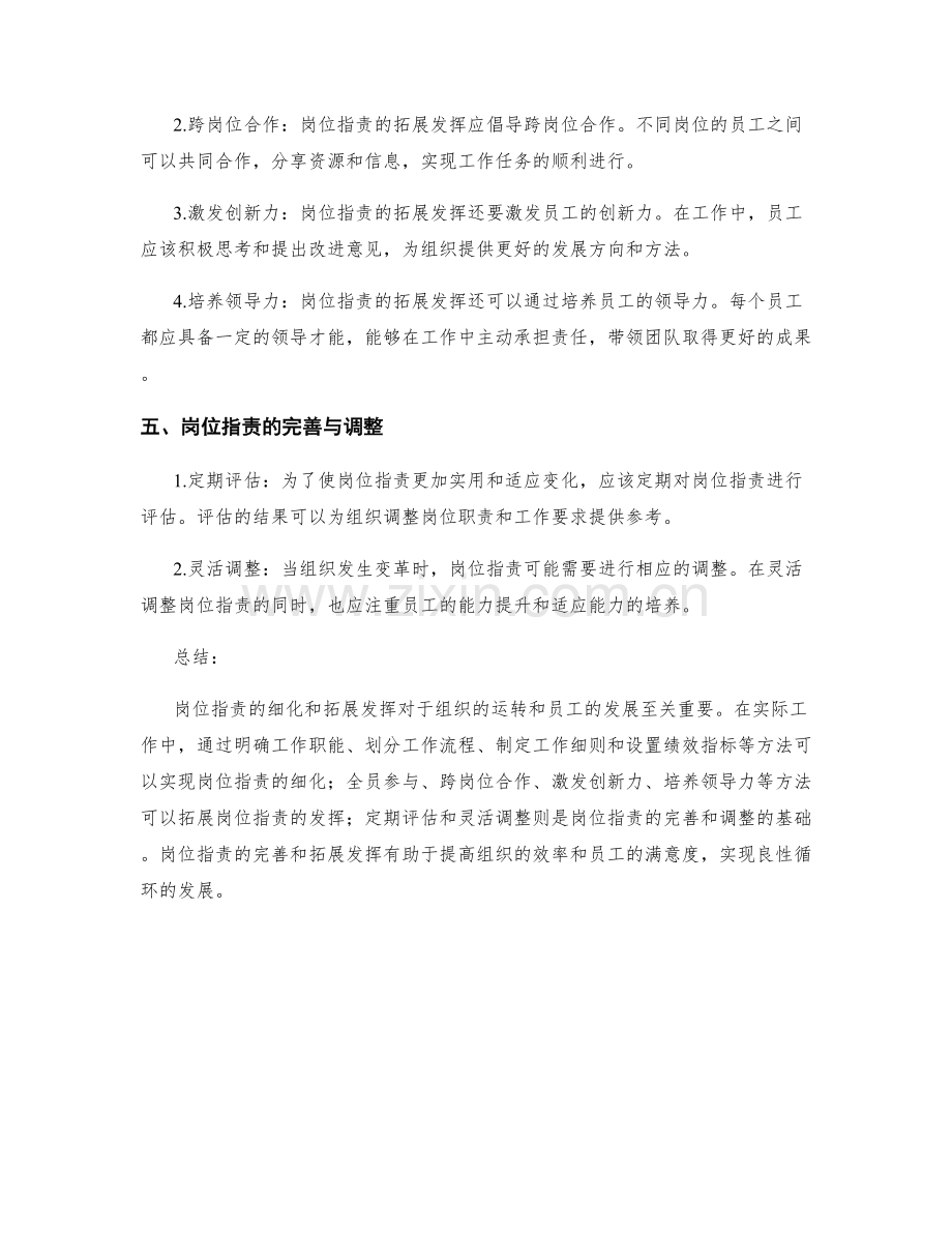 岗位职责的细化与拓展发挥.docx_第2页