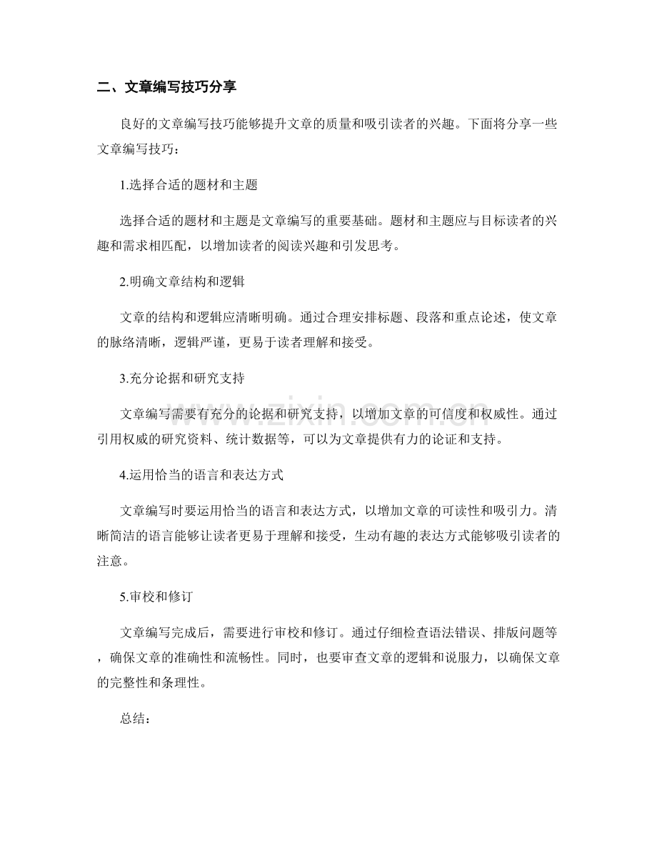 策划方案的细致把控与文章编写技巧分享.docx_第2页