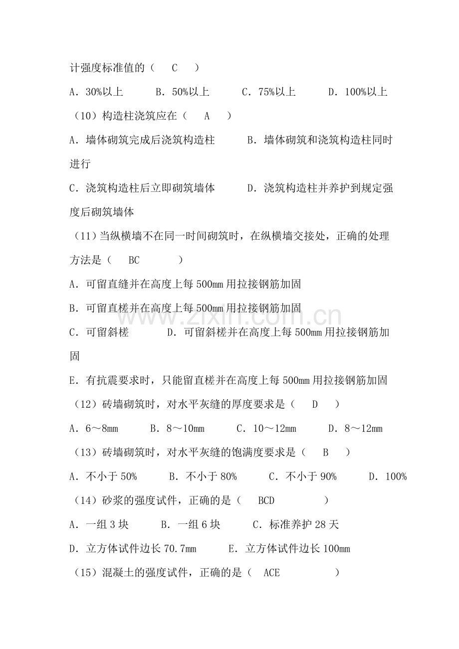 二级建造师实务模拟题答案.doc_第3页