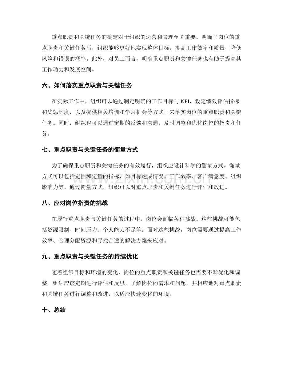 岗位职责的重点职责与关键任务.docx_第2页