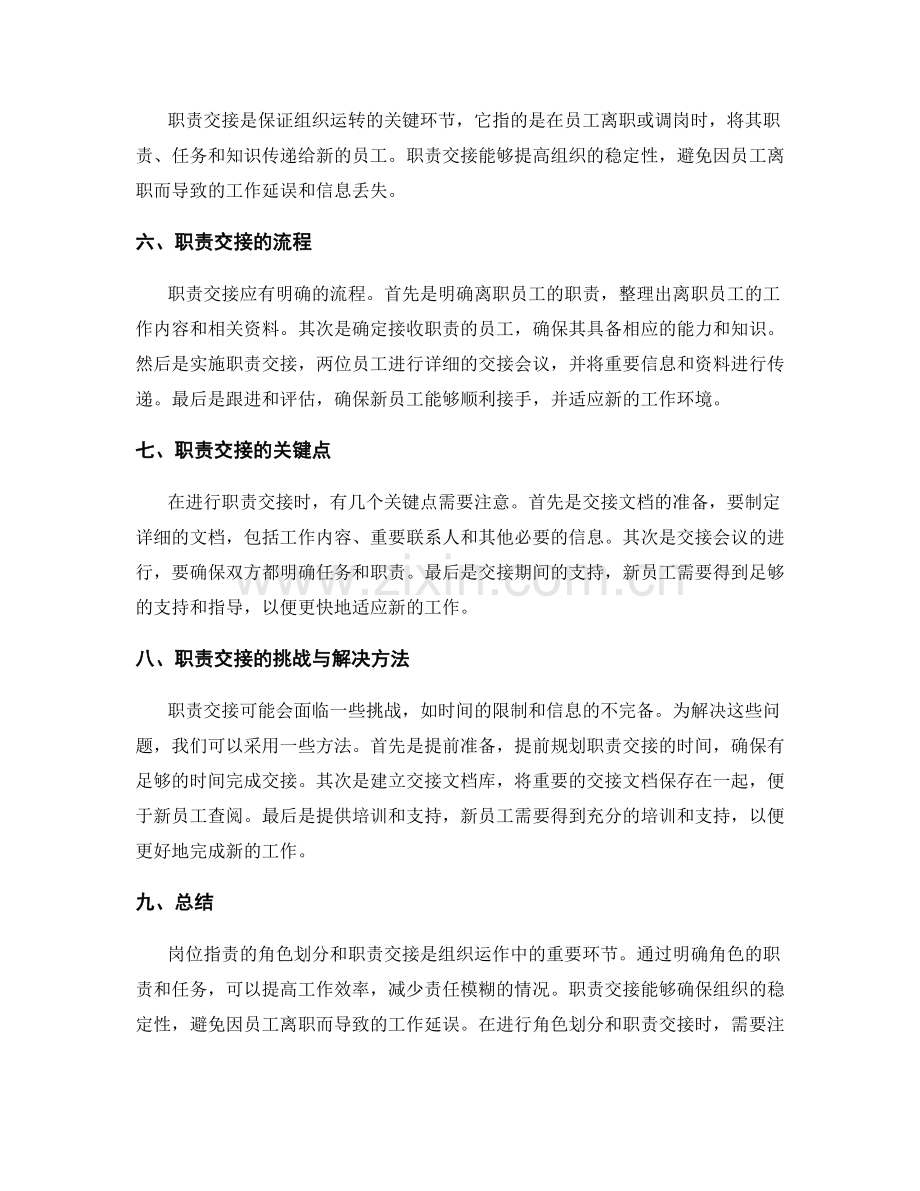 岗位指责的角色划分与职责交接.docx_第2页