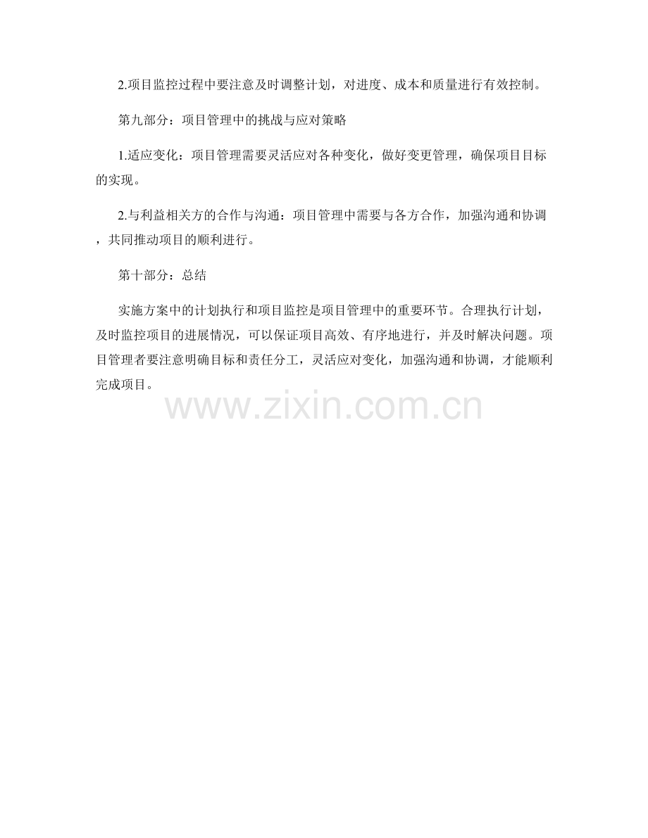 实施方案中的计划执行与项目监控.docx_第3页