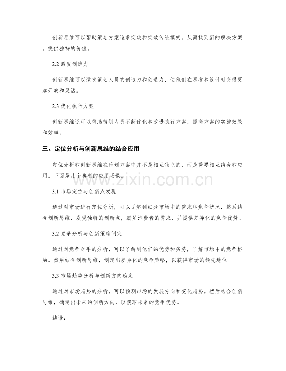 策划方案的定位分析和创新思维.docx_第2页