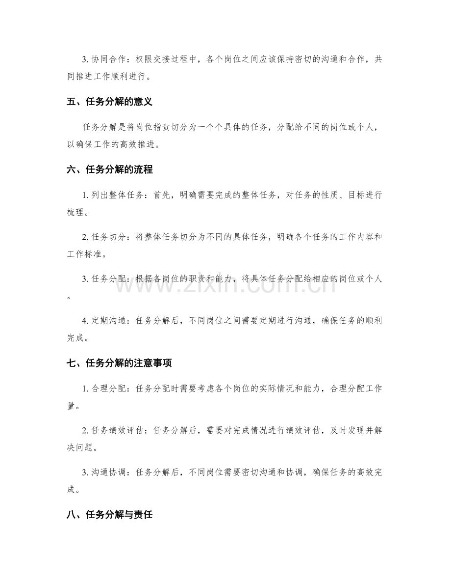 岗位职责的权限交接与任务分解.docx_第2页