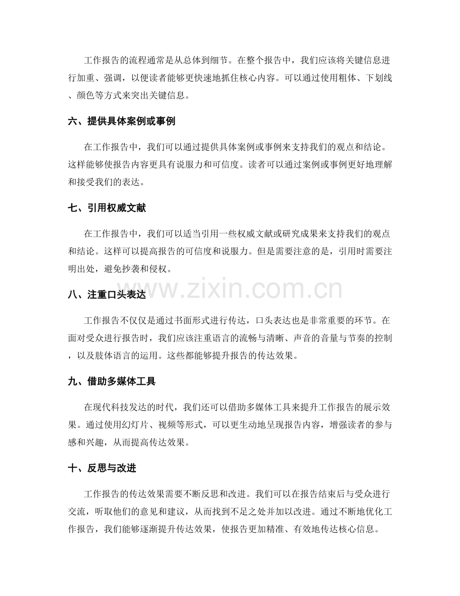 工作报告的核心信息梳理与传达效果提升.docx_第2页