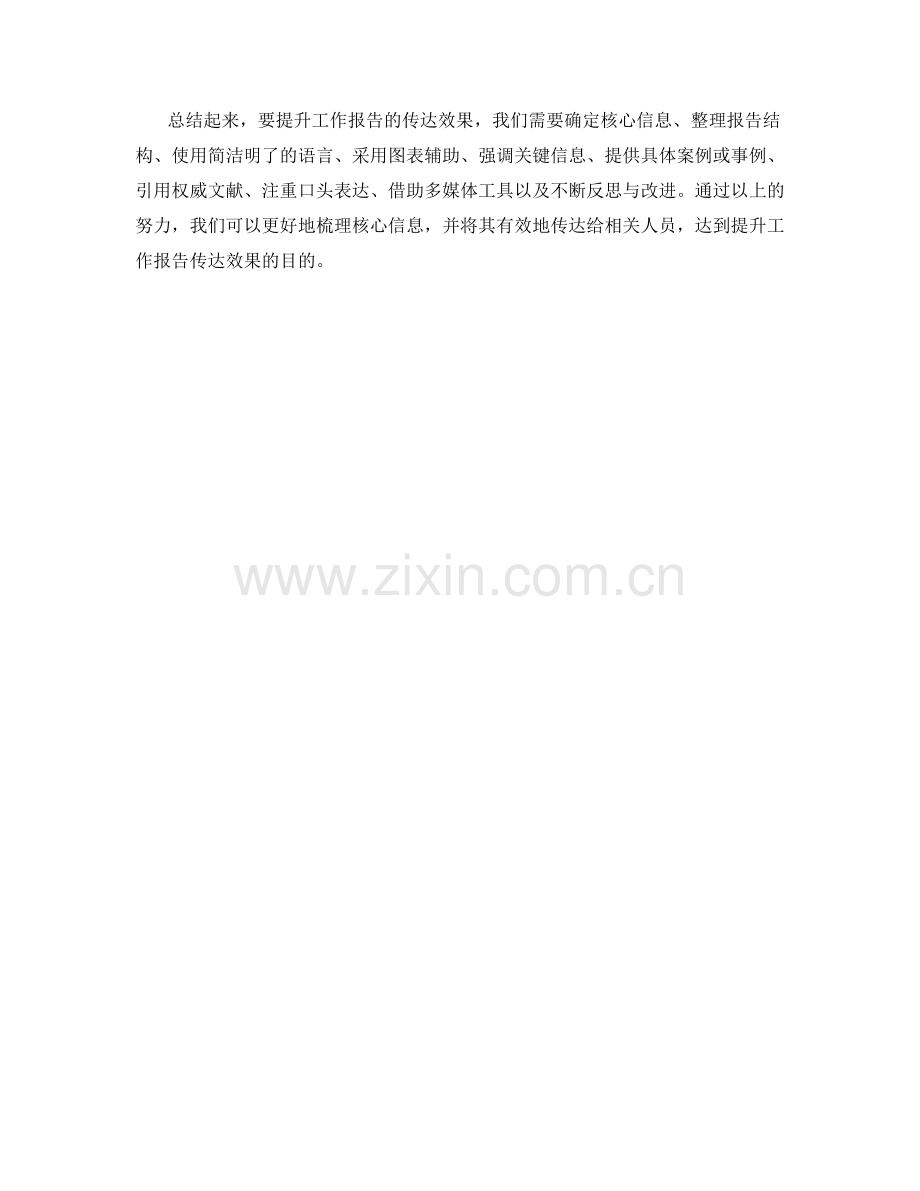 工作报告的核心信息梳理与传达效果提升.docx_第3页