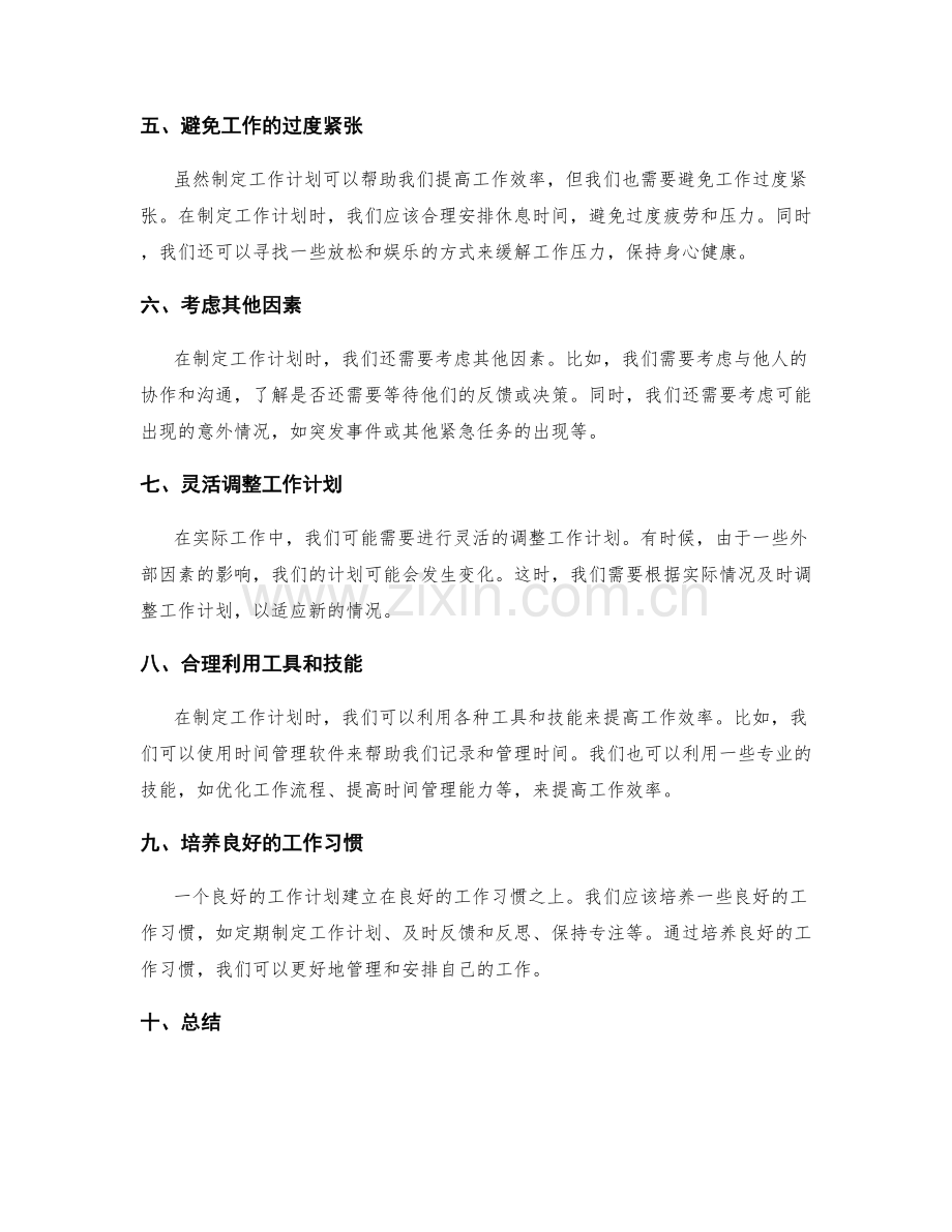 有效工作计划的权衡与优先级排序.docx_第2页