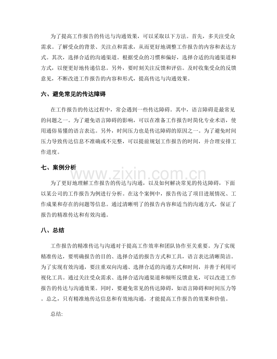 工作报告的精准信息传达与沟通.docx_第2页