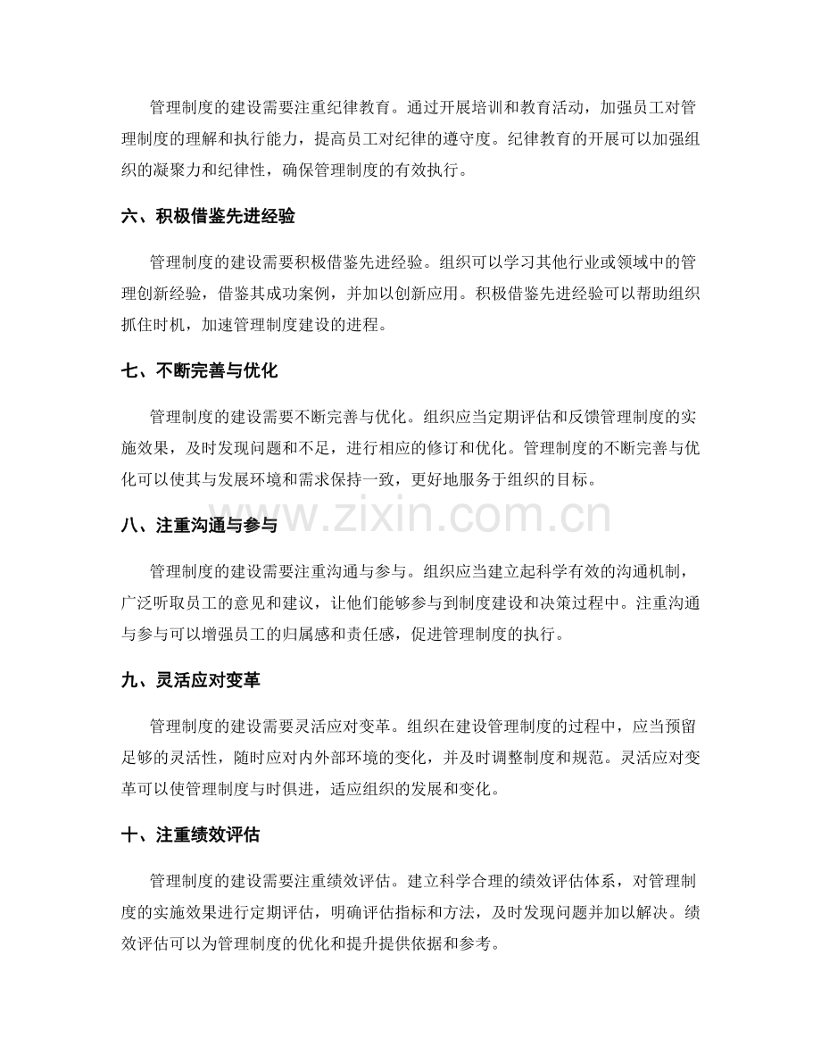 管理制度建设的关键点解析.docx_第2页