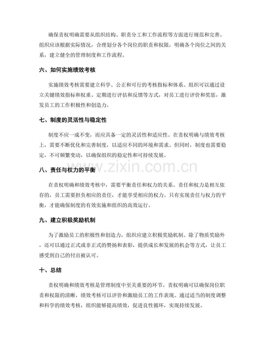 管理制度的责权明确与绩效考核.docx_第2页