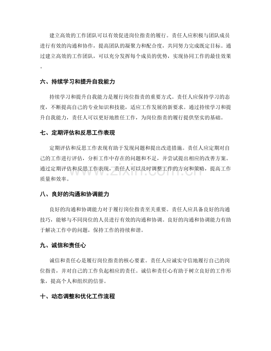 岗位职责的精确定义与有效履行方法.docx_第2页