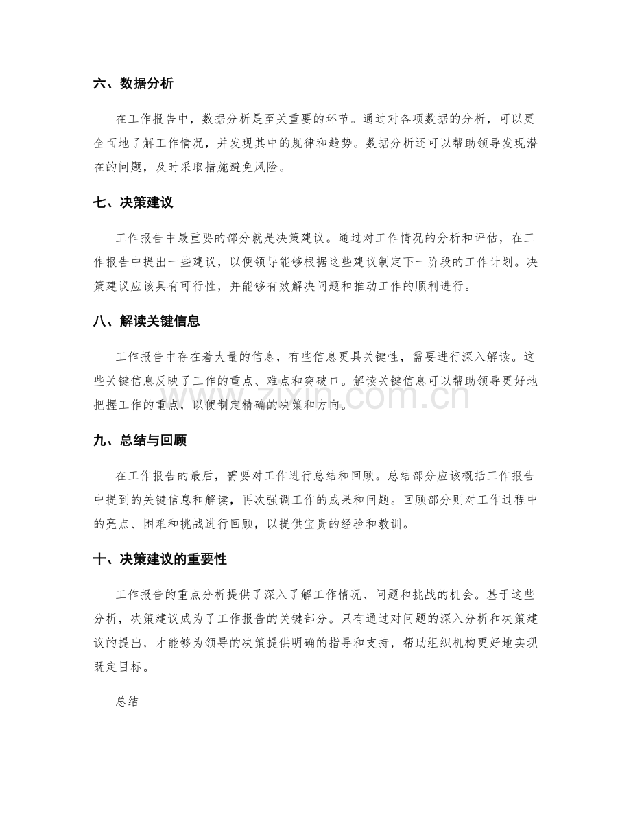 工作报告的重点分析和决策建议.docx_第2页