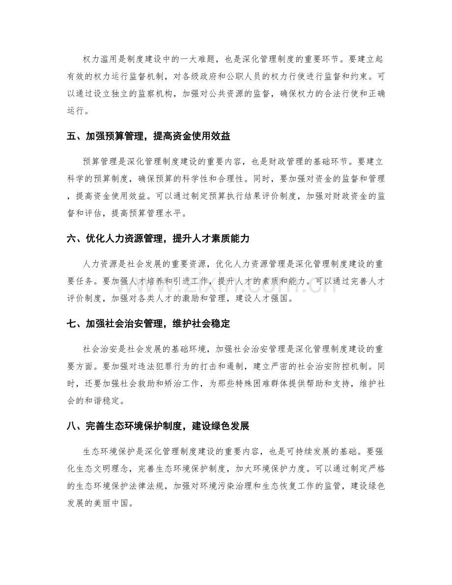 深化管理制度的制度建设.docx_第2页