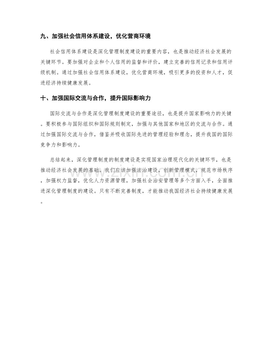 深化管理制度的制度建设.docx_第3页