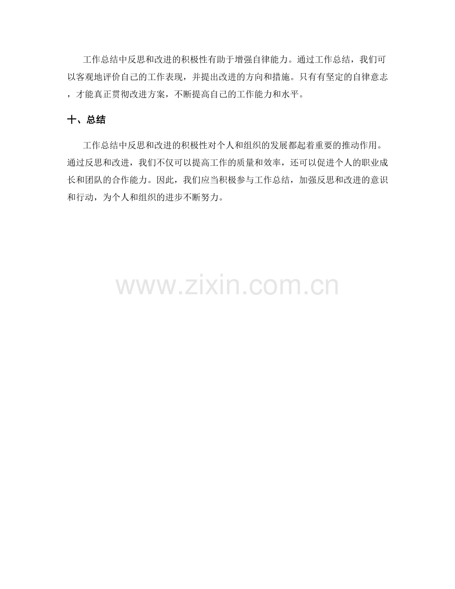 工作总结中反思与改进的积极性.docx_第3页