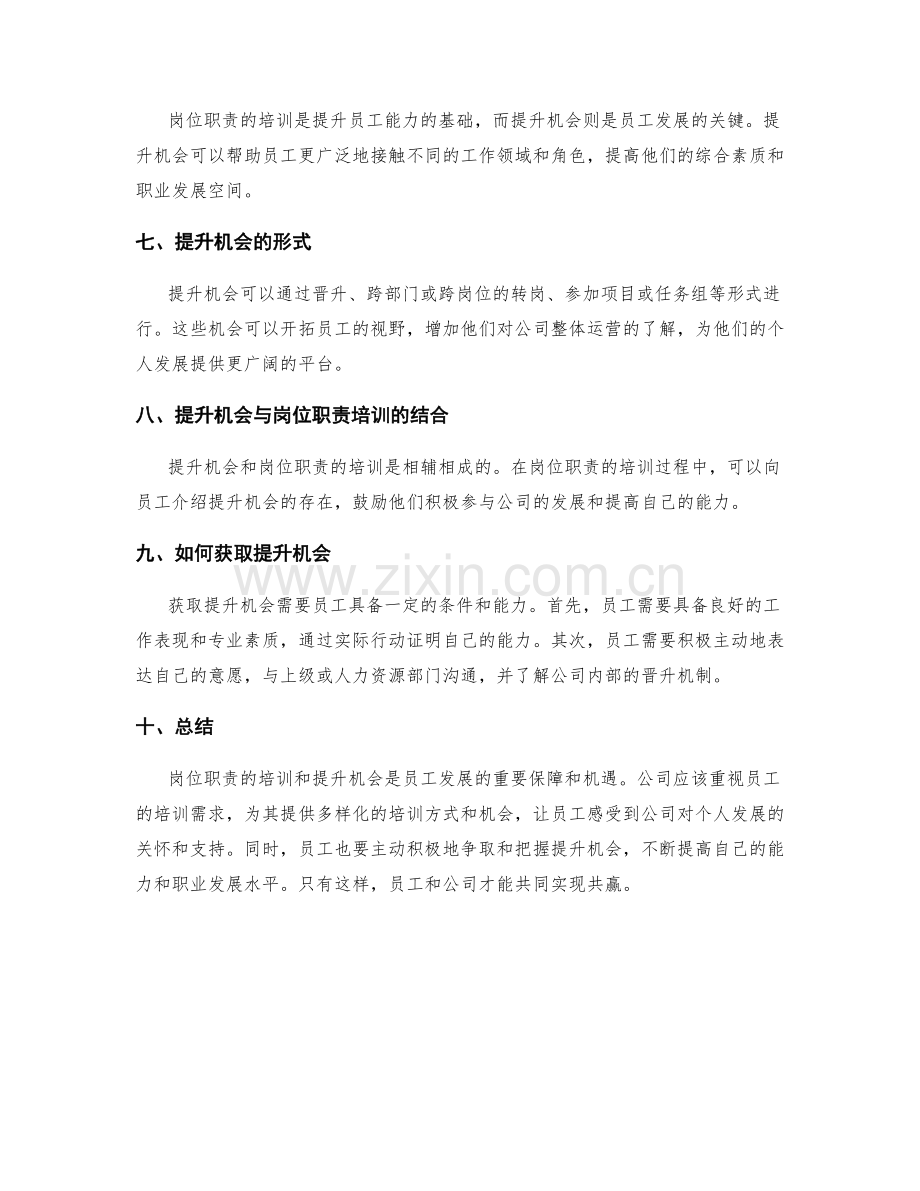 岗位职责的培训与提升机会.docx_第2页