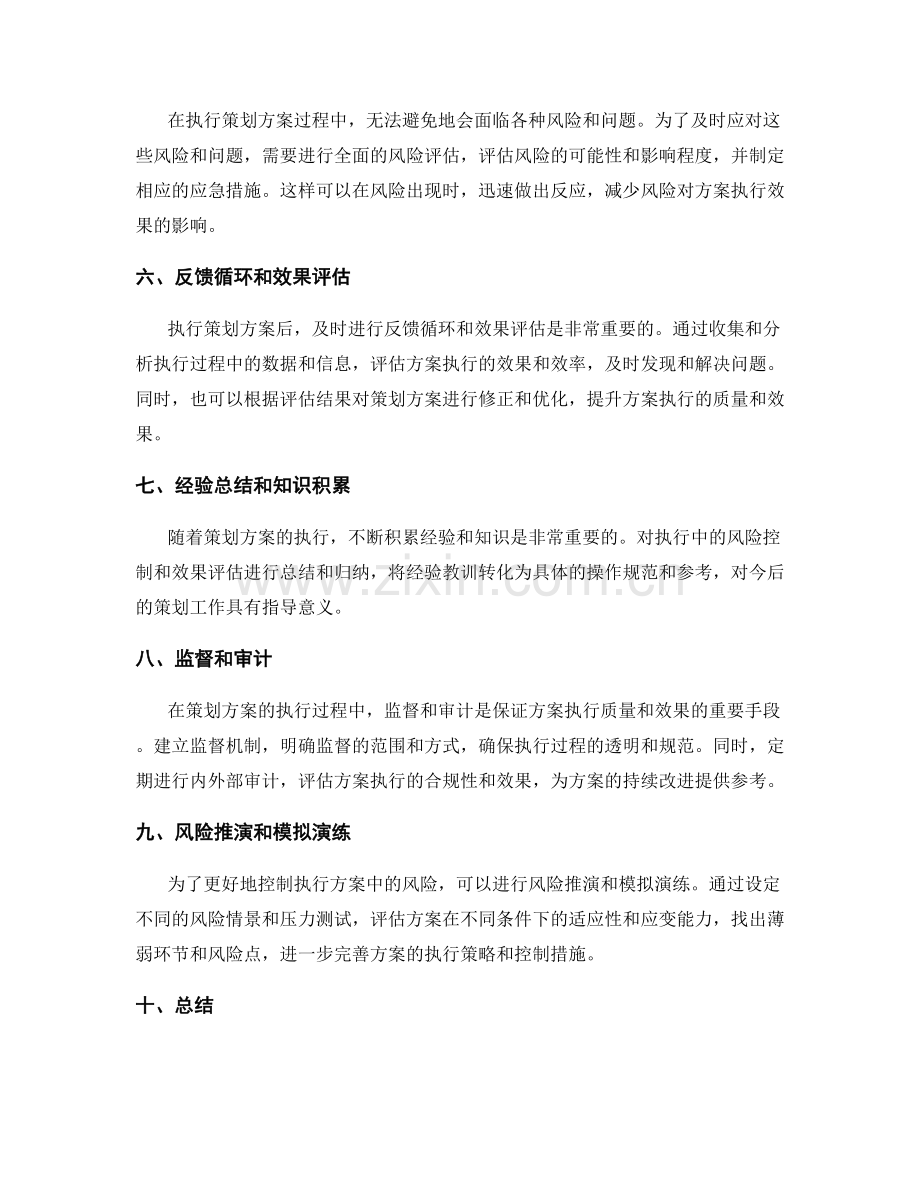 执行策划方案的风险控制和效果评估.docx_第2页