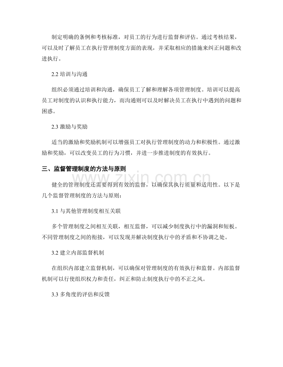 健全管理制度的执行与监督的方法与原则.docx_第2页