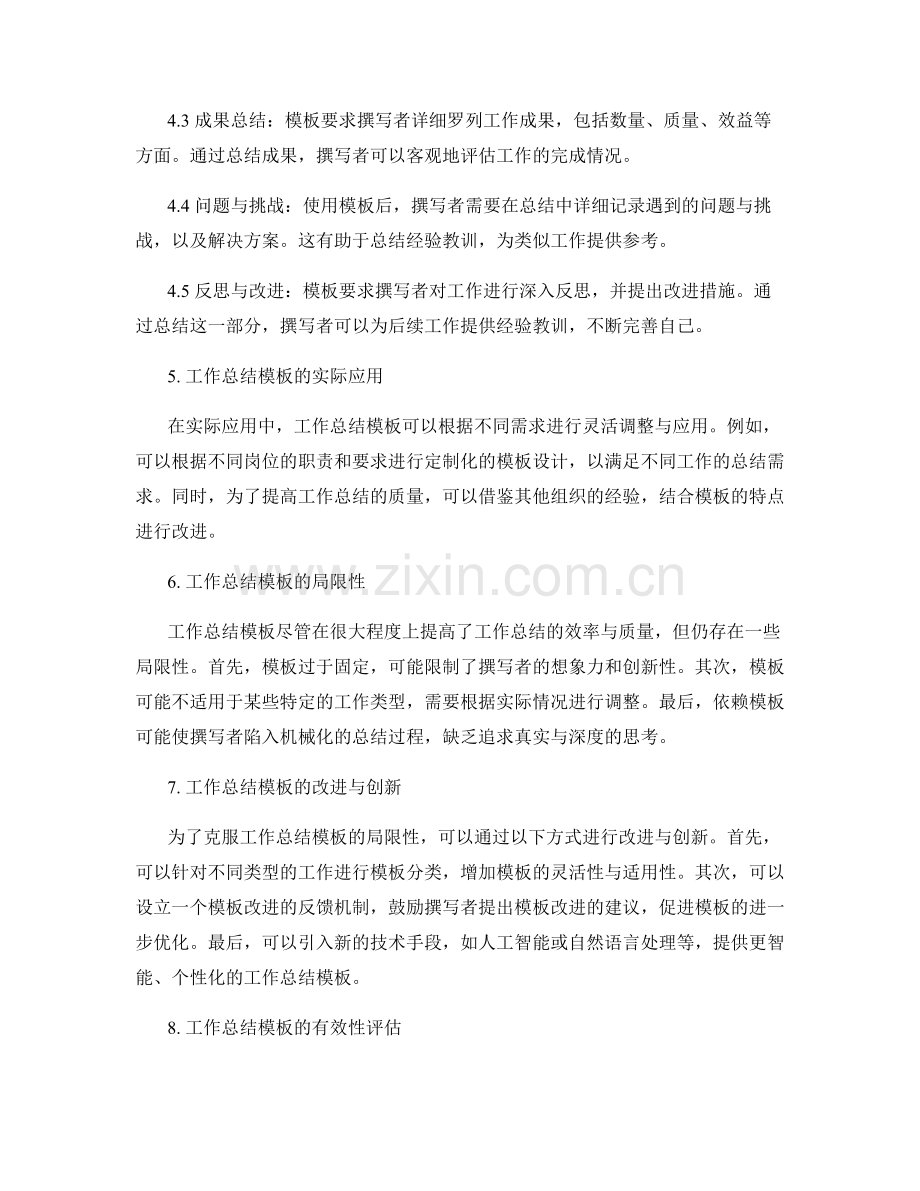 工作总结模板在实践中的应用分析.docx_第2页