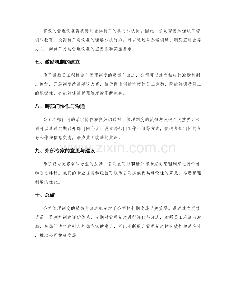 公司管理制度的反馈与改进机制.docx_第2页