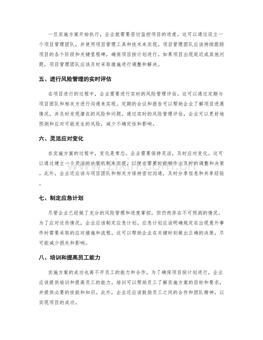 实施方案的风险管理和进度掌控.docx_第2页