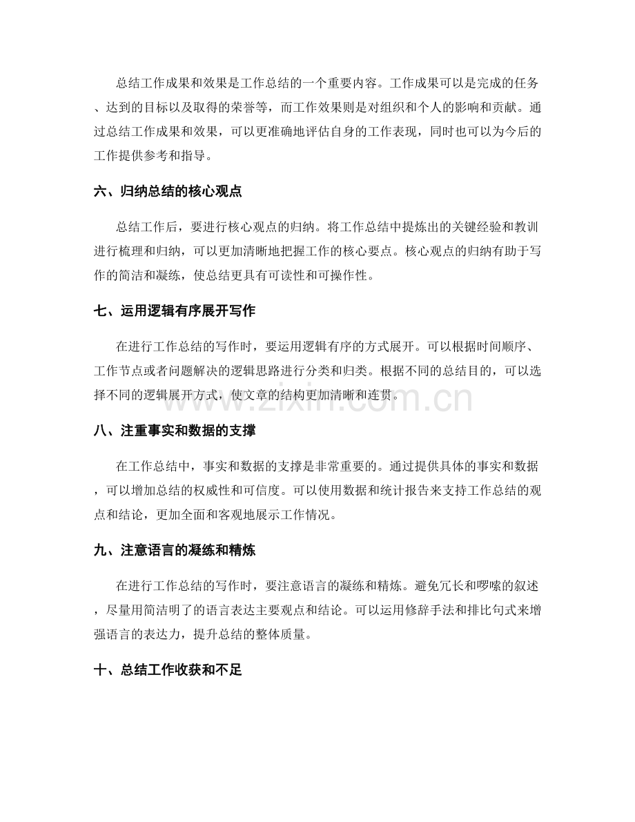 提炼精要工作总结的技巧.docx_第2页